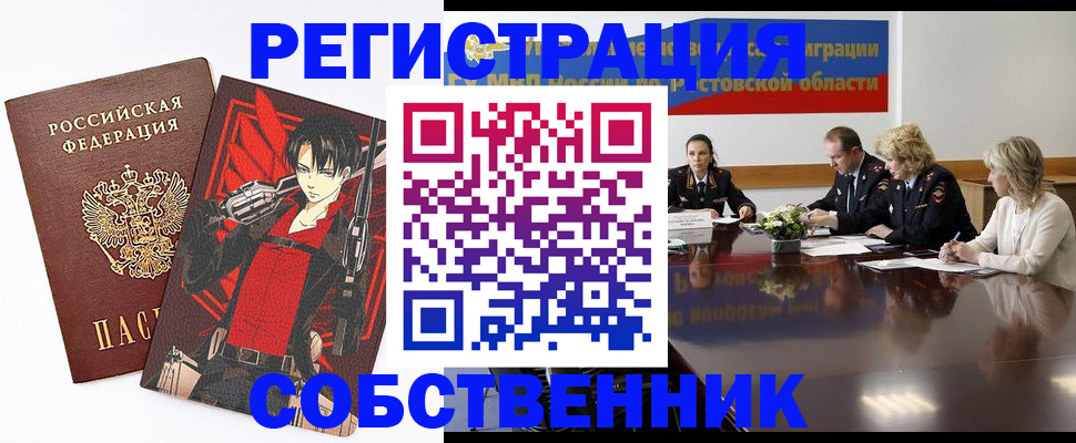 временная регистрация в Тобольске