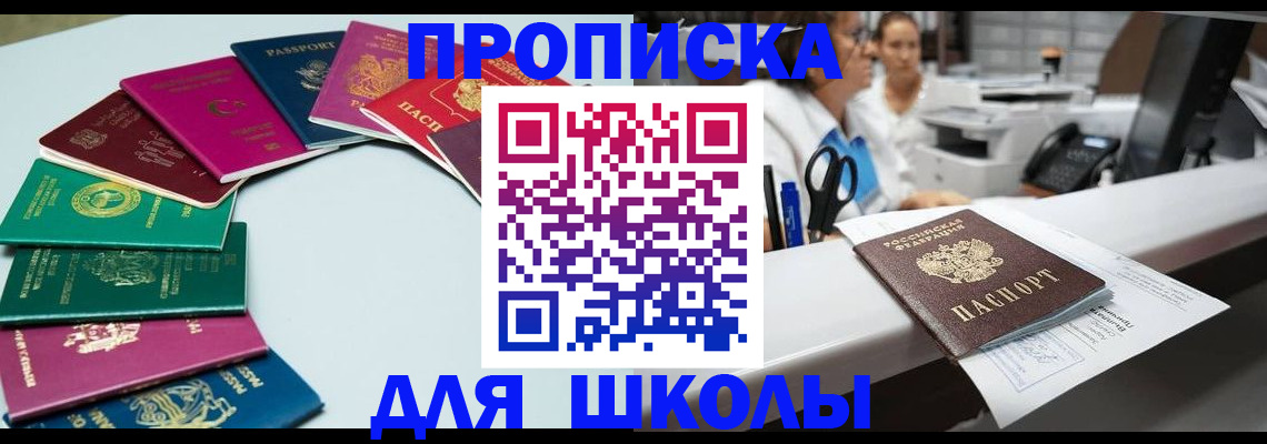 временная регистрация купить в Тобольске