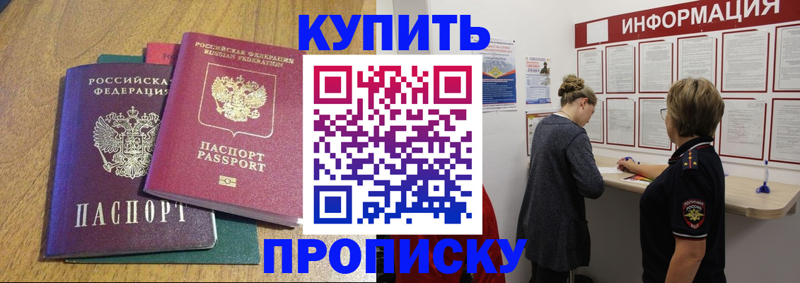 временная регистрация для школы в Тобольске