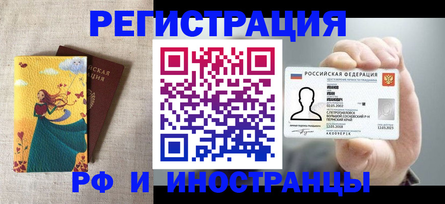 прописка паспорт в Тобольске