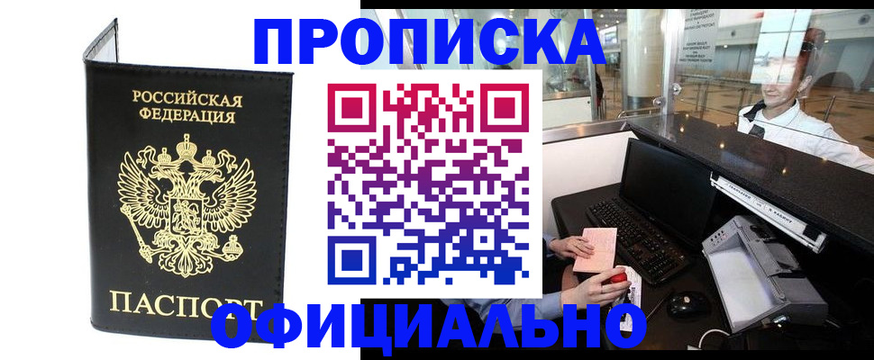 миграционный учет в Тобольске