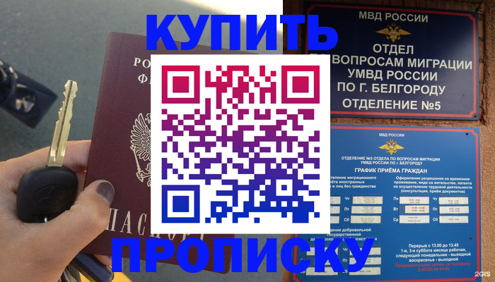 прописка от собственника в Тобольске