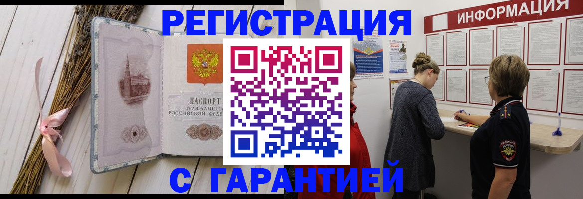 временная регистрация для школы в Тобольске